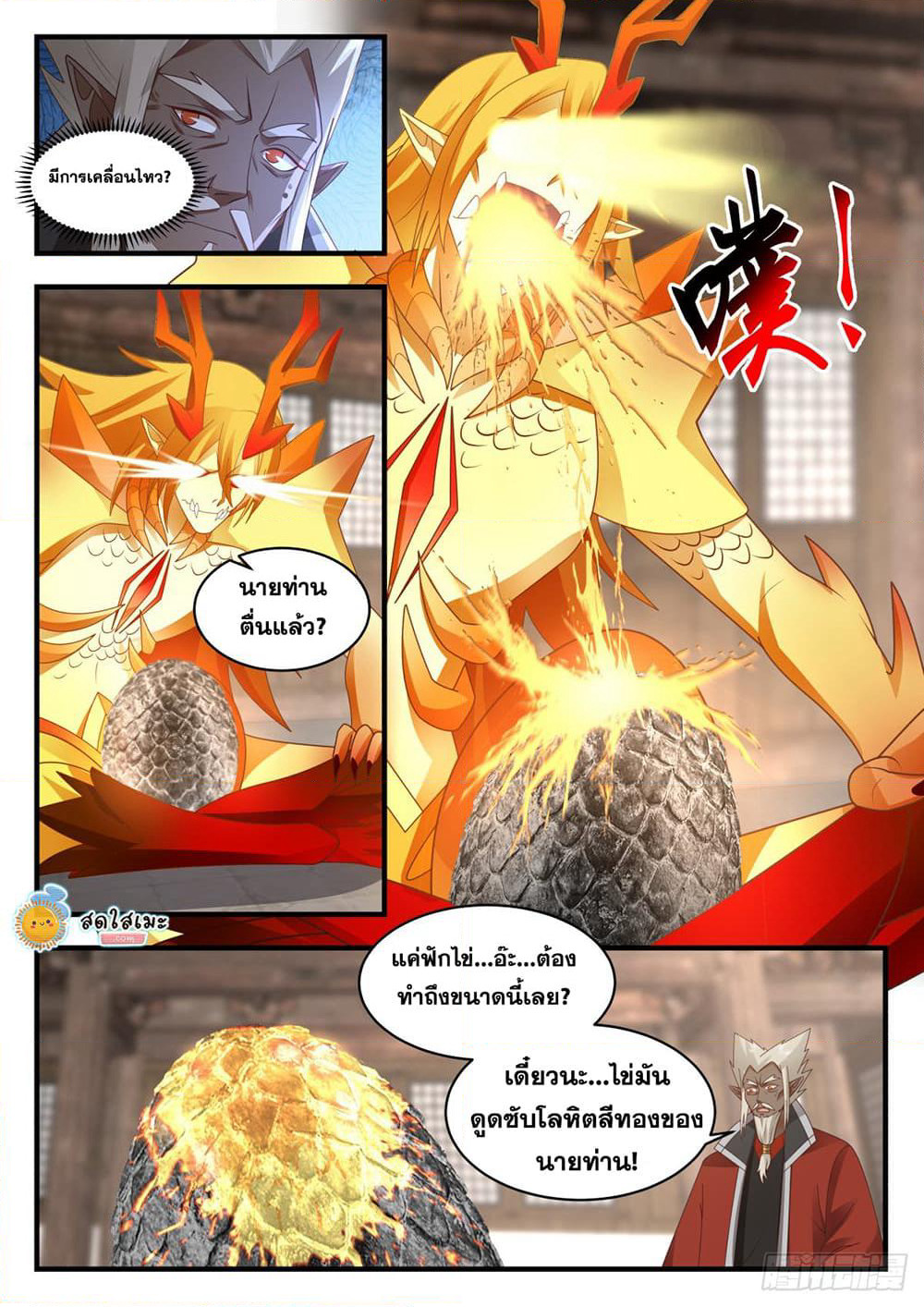 Martial Peak เทพยุทธ์เหนือโลก page 4