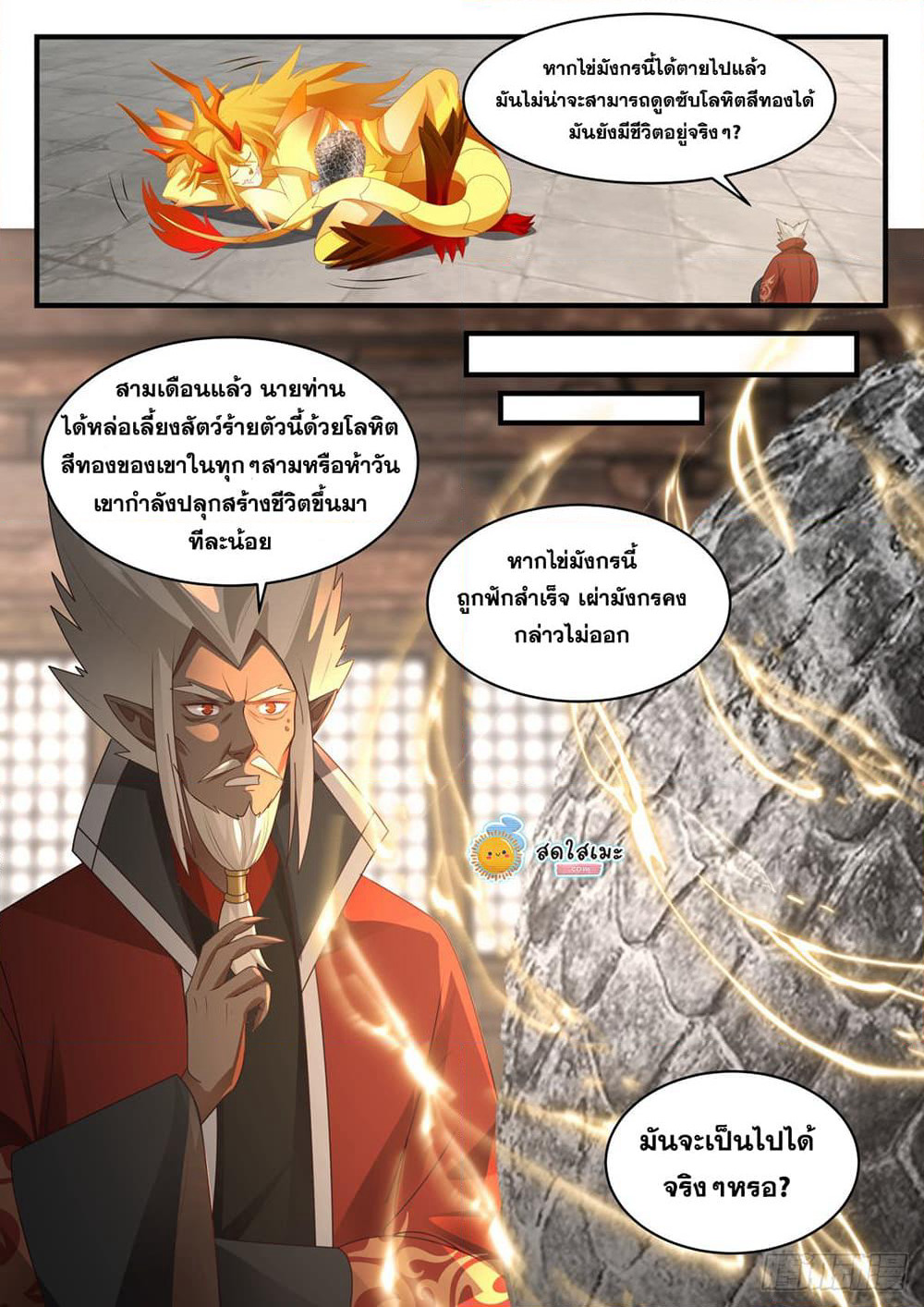 Martial Peak เทพยุทธ์เหนือโลก page 5