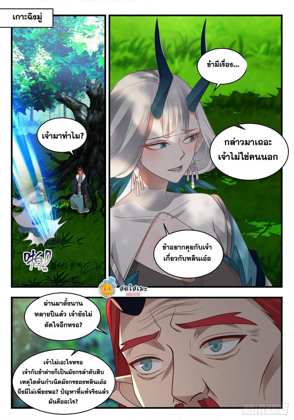 Martial Peak เทพยุทธ์เหนือโลก page 6