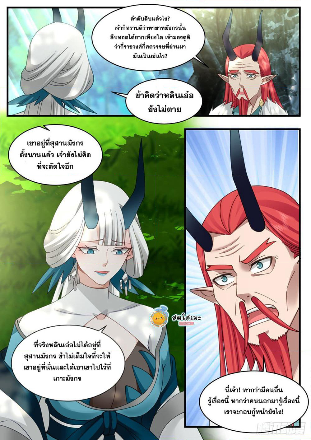 Martial Peak เทพยุทธ์เหนือโลก page 7