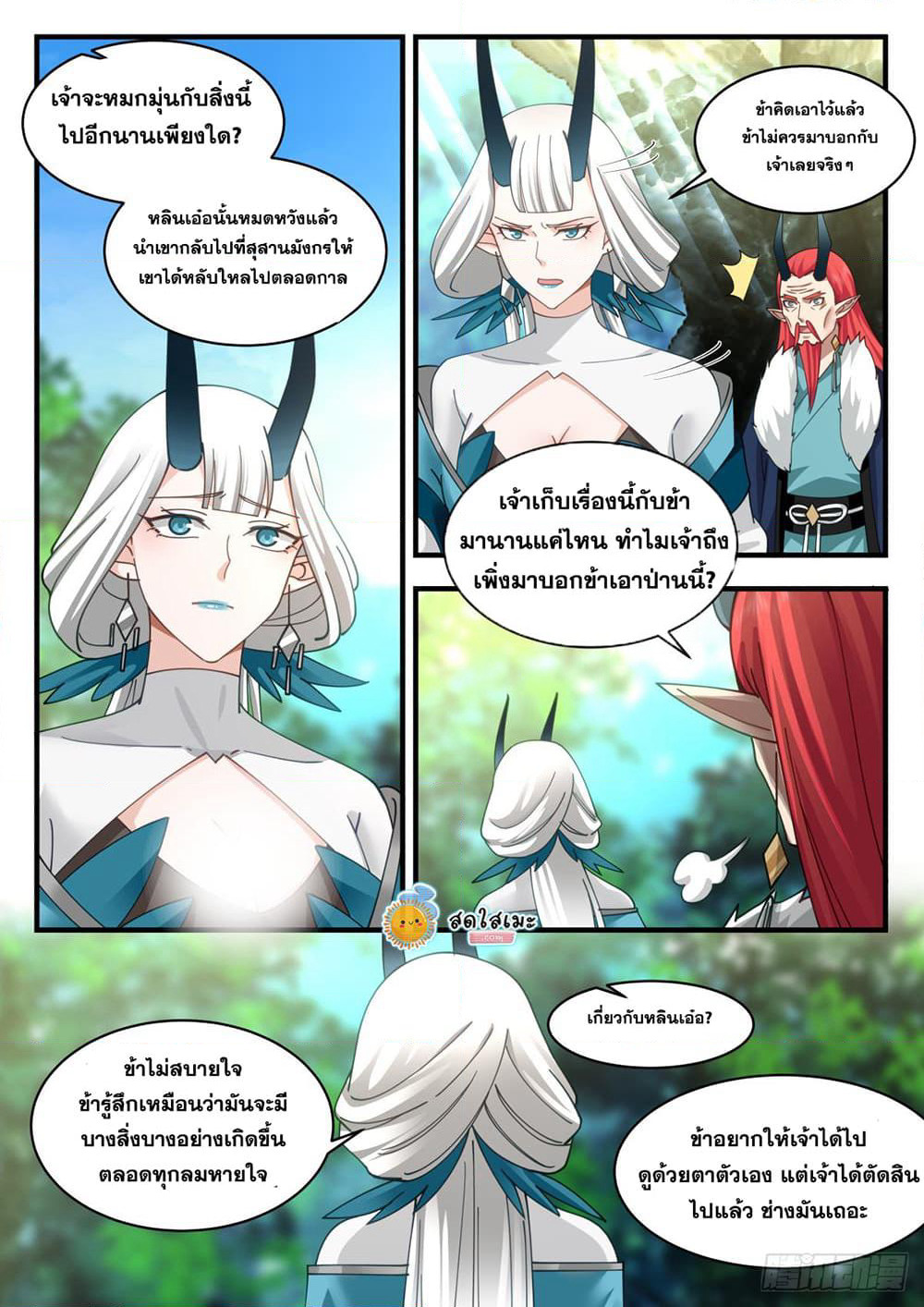 Martial Peak เทพยุทธ์เหนือโลก page 8