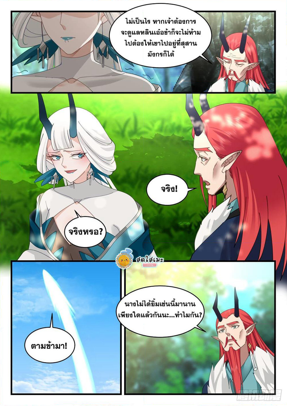 Martial Peak เทพยุทธ์เหนือโลก page 9
