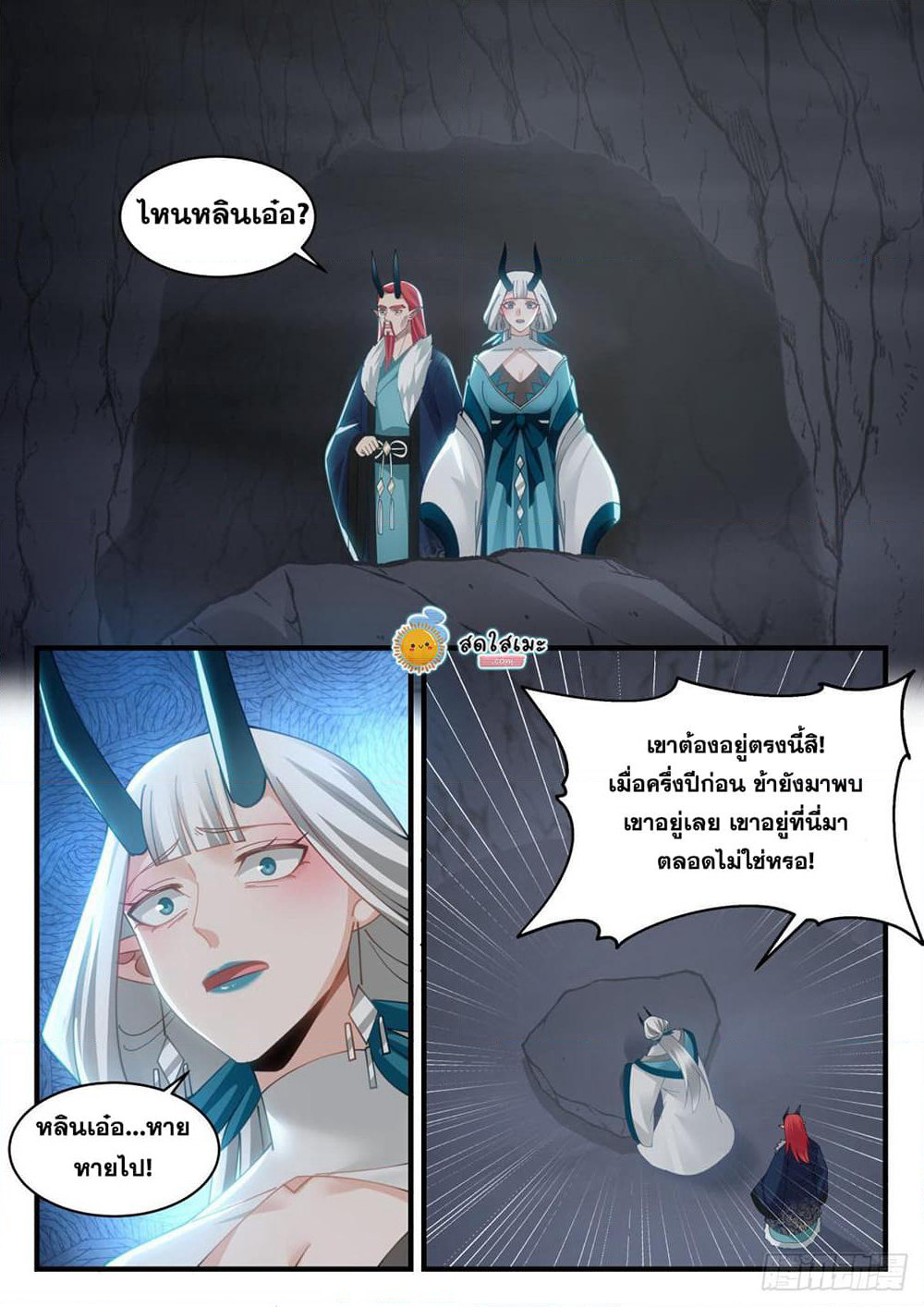 Martial Peak เทพยุทธ์เหนือโลก page 10