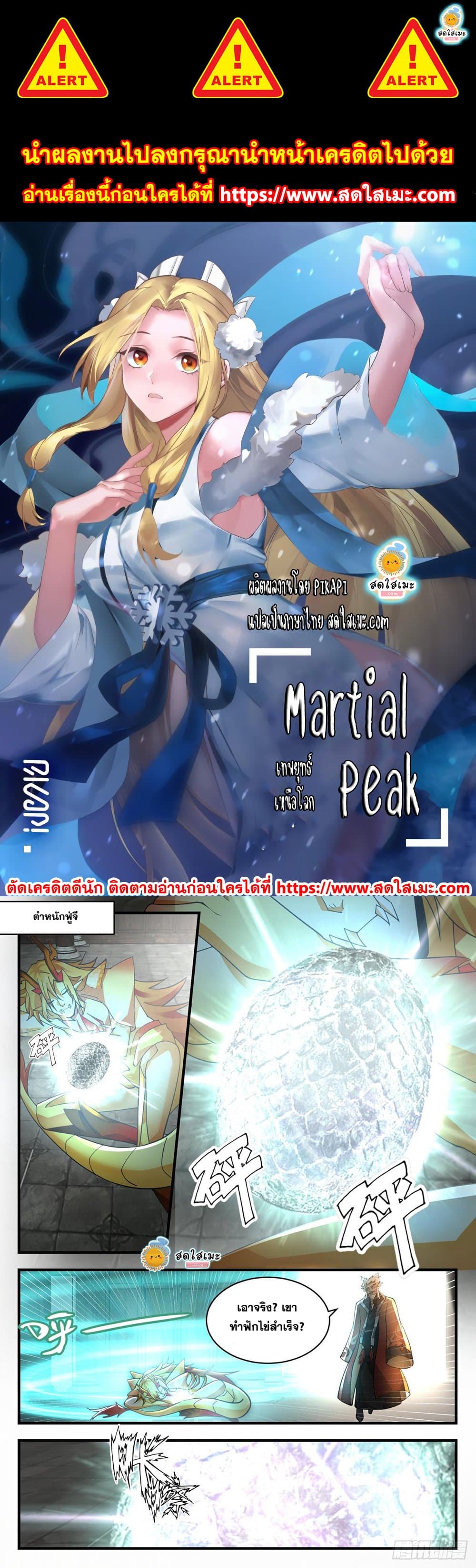 Martial Peak เทพยุทธ์เหนือโลก page 1