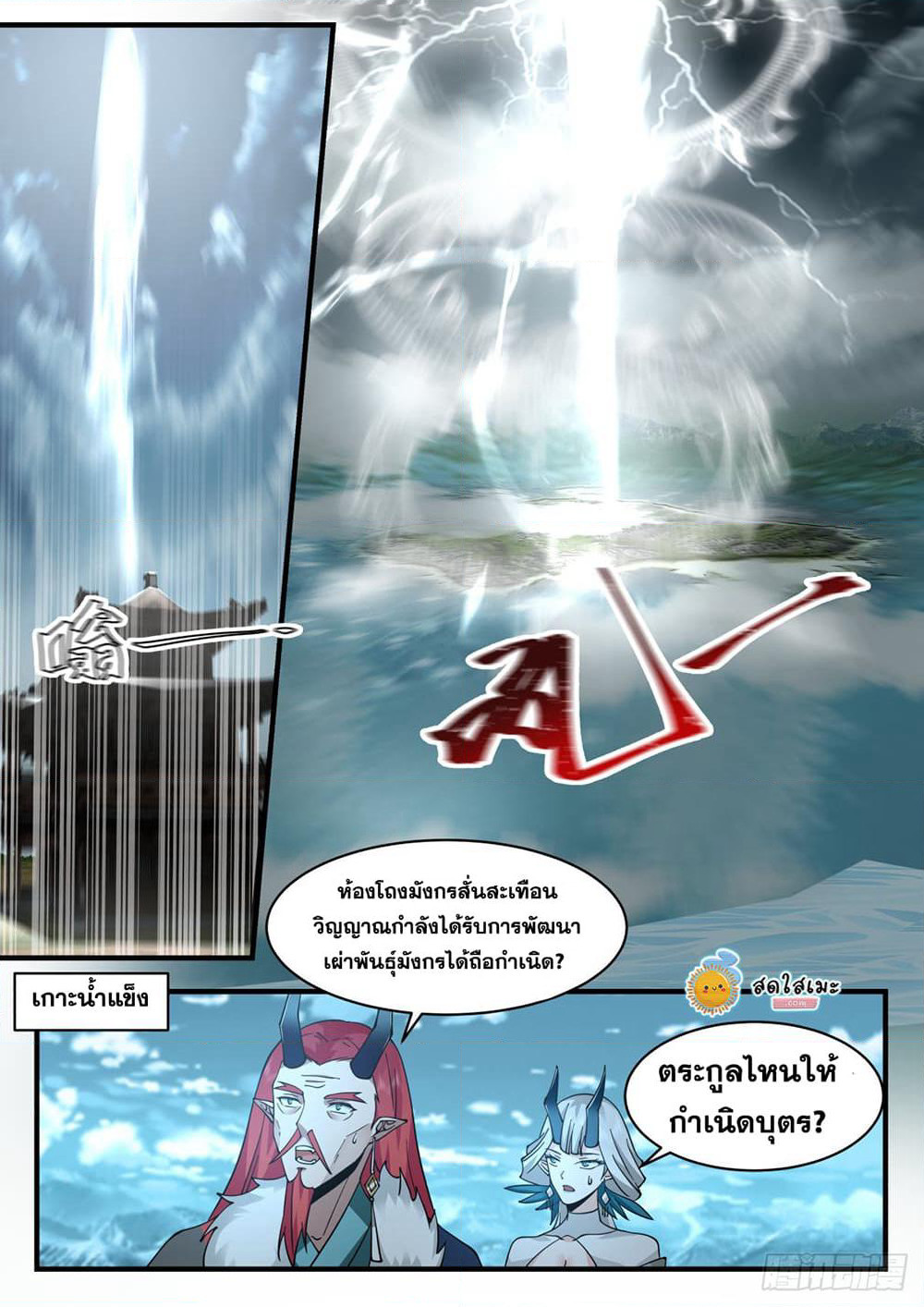 Martial Peak เทพยุทธ์เหนือโลก page 2