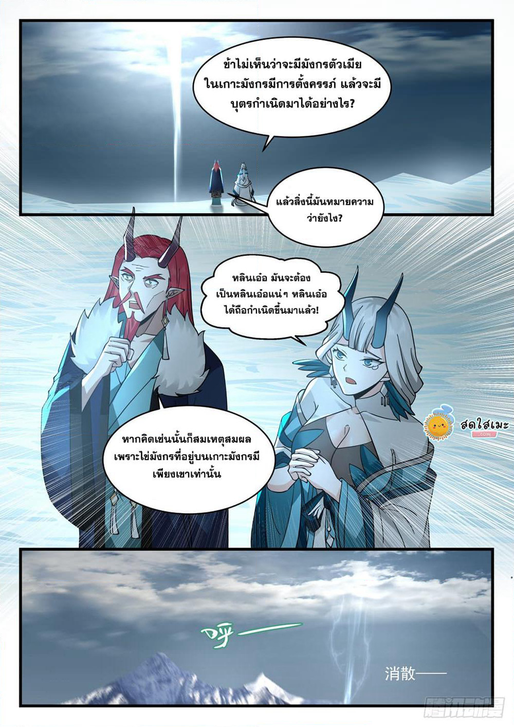 Martial Peak เทพยุทธ์เหนือโลก page 3
