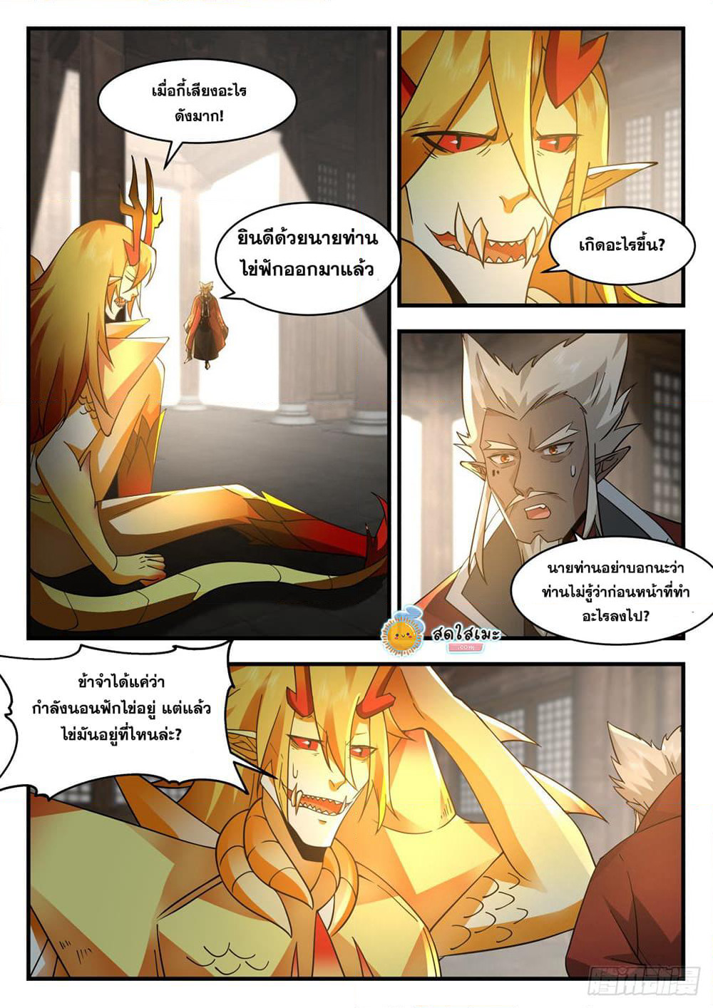 Martial Peak เทพยุทธ์เหนือโลก page 4