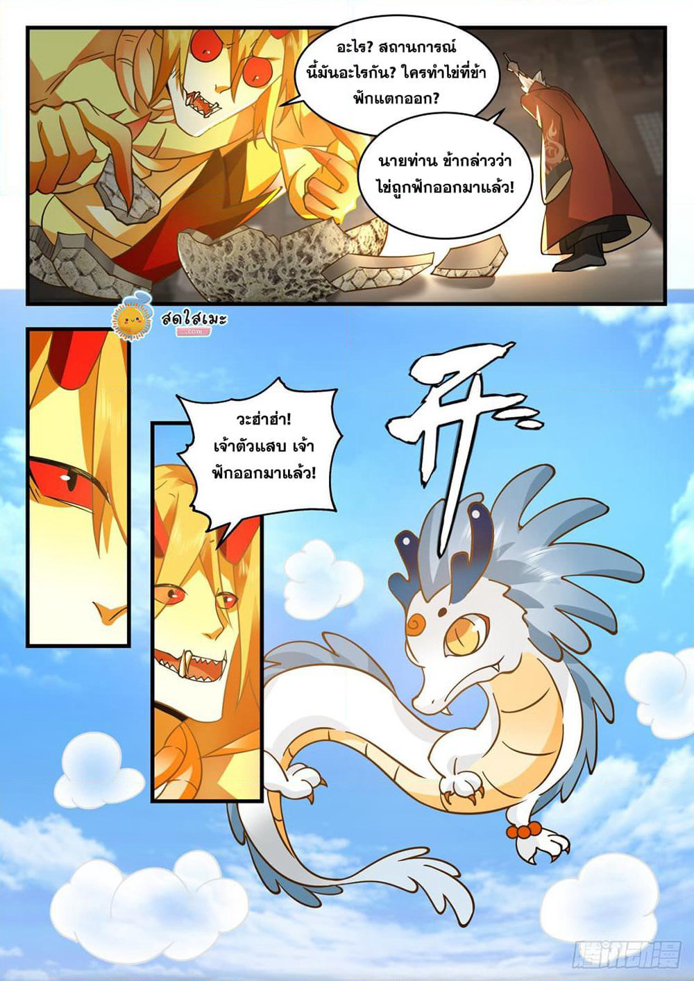 Martial Peak เทพยุทธ์เหนือโลก page 5