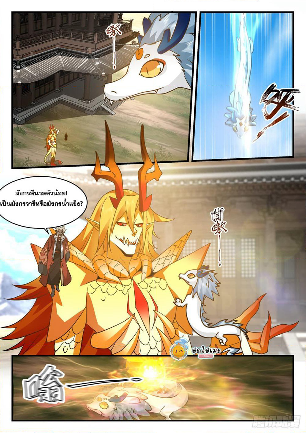 Martial Peak เทพยุทธ์เหนือโลก page 6