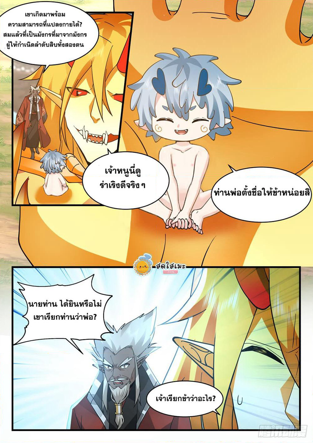 Martial Peak เทพยุทธ์เหนือโลก page 7
