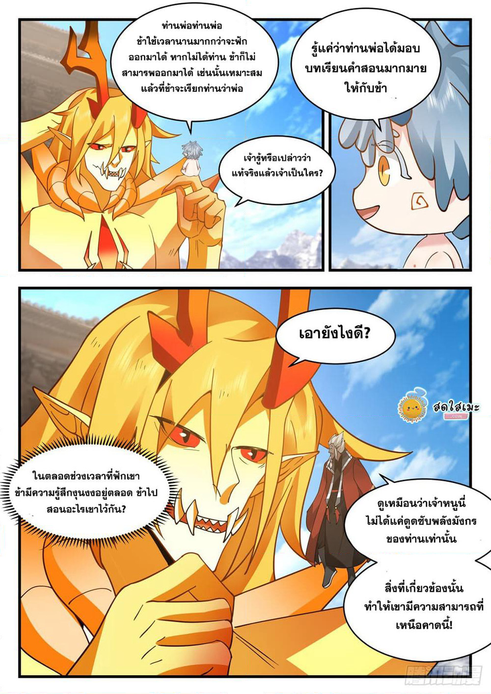 Martial Peak เทพยุทธ์เหนือโลก page 8