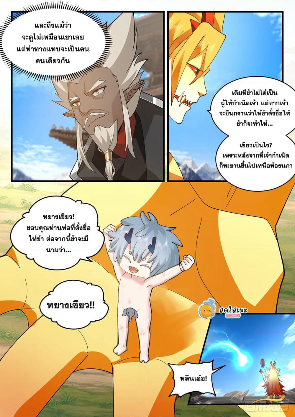 Martial Peak เทพยุทธ์เหนือโลก page 9