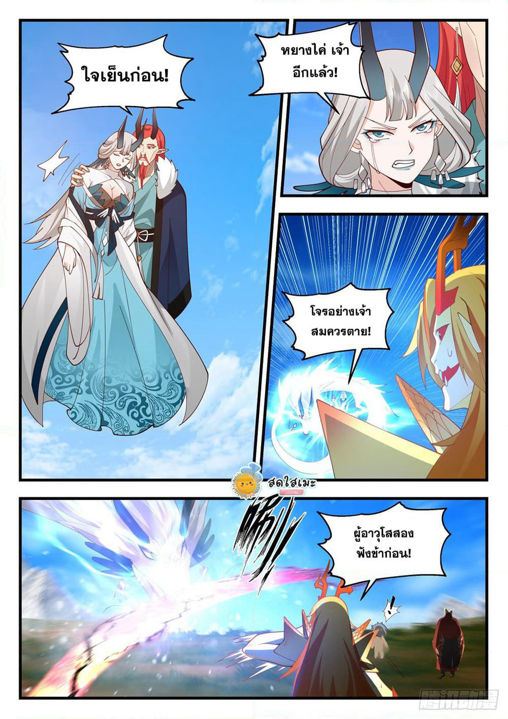 Martial Peak เทพยุทธ์เหนือโลก page 10