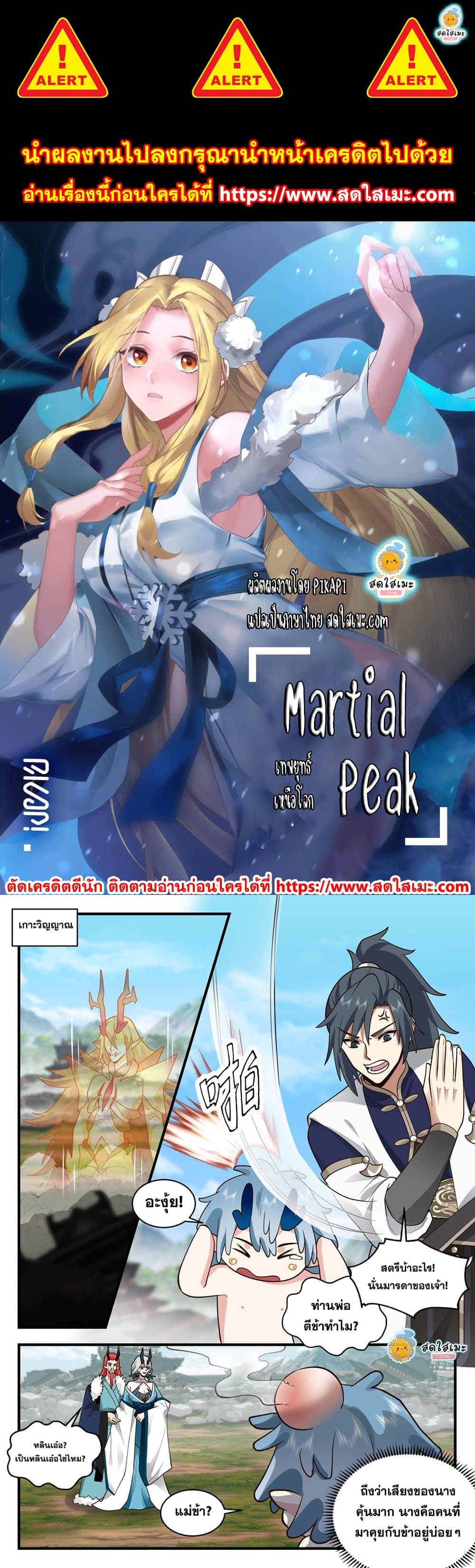 Martial Peak เทพยุทธ์เหนือโลก page 1