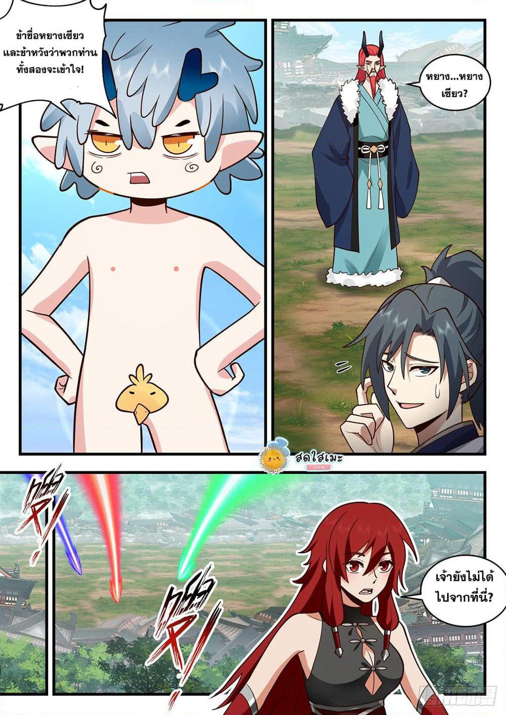 Martial Peak เทพยุทธ์เหนือโลก page 2