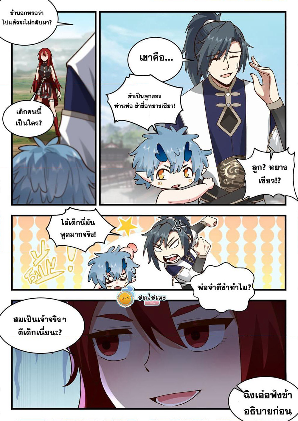 Martial Peak เทพยุทธ์เหนือโลก page 3
