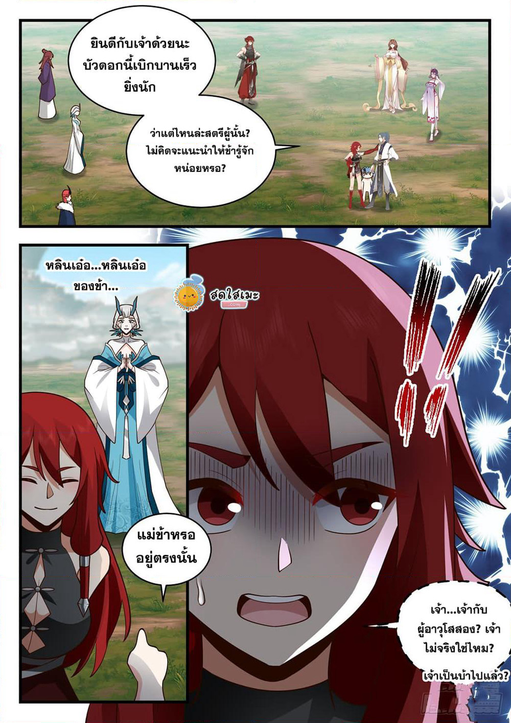 Martial Peak เทพยุทธ์เหนือโลก page 4