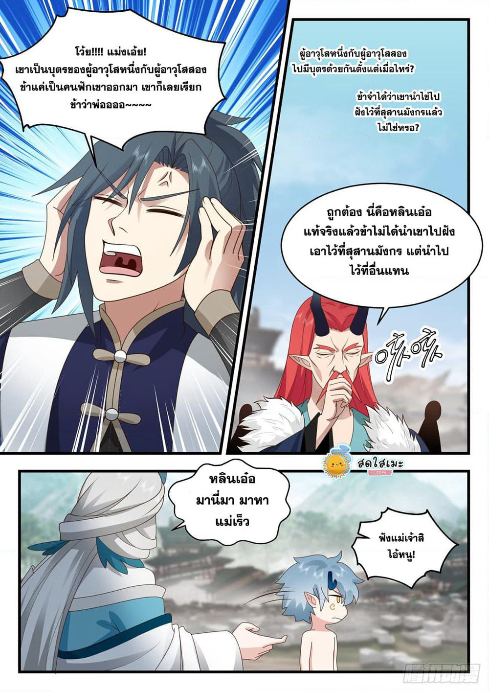 Martial Peak เทพยุทธ์เหนือโลก page 5