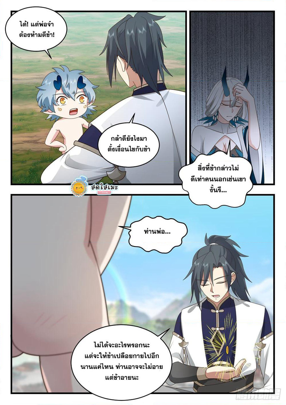 Martial Peak เทพยุทธ์เหนือโลก page 6