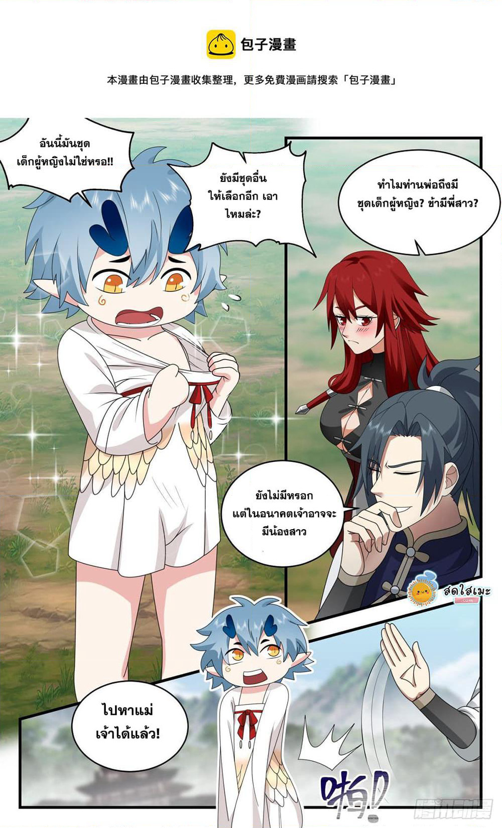 Martial Peak เทพยุทธ์เหนือโลก page 7