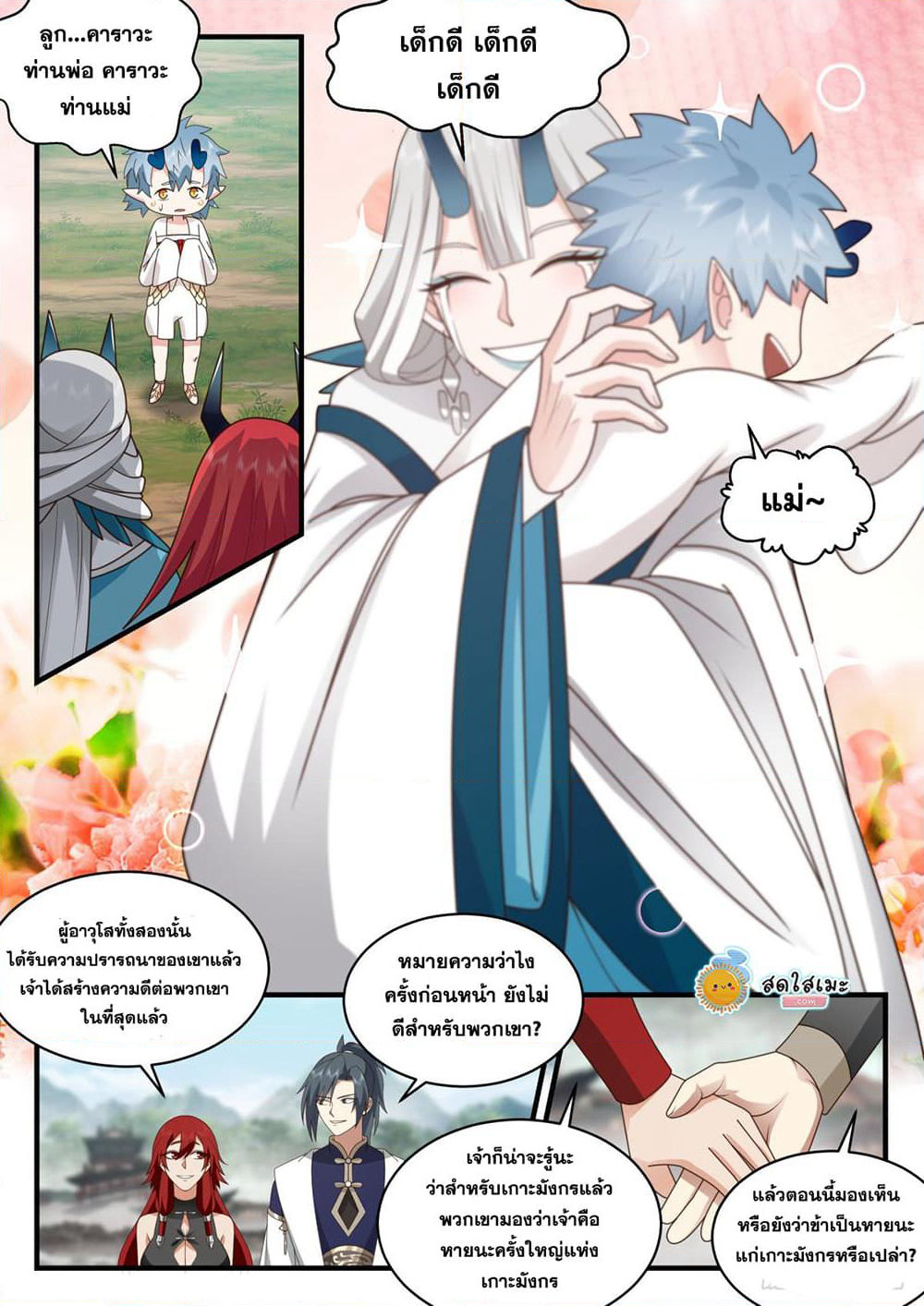 Martial Peak เทพยุทธ์เหนือโลก page 8