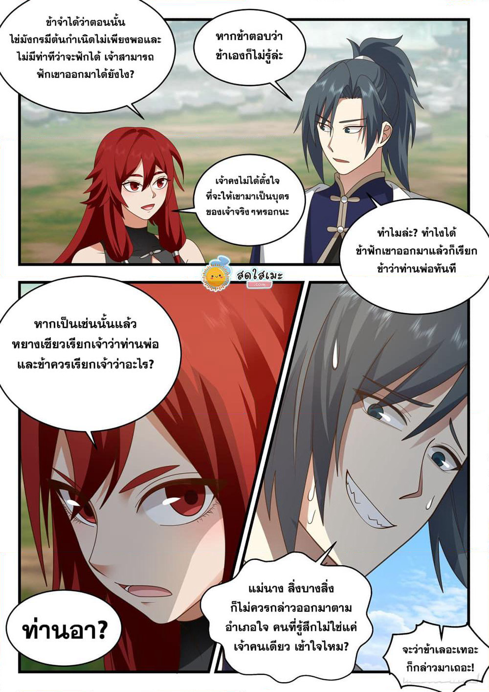 Martial Peak เทพยุทธ์เหนือโลก page 9