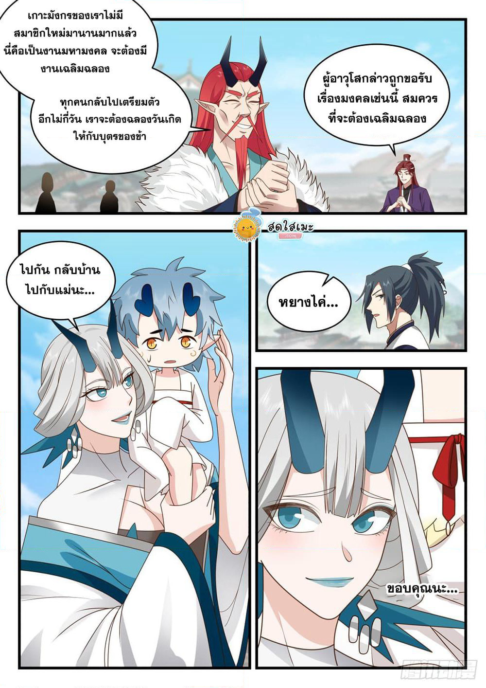 Martial Peak เทพยุทธ์เหนือโลก page 10