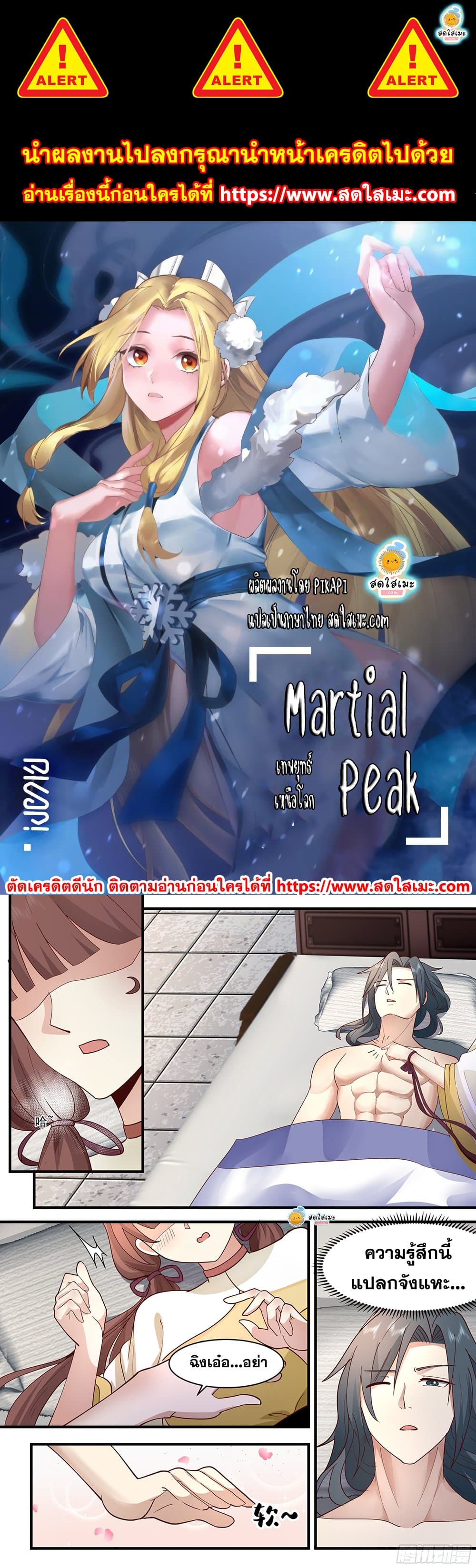 Martial Peak เทพยุทธ์เหนือโลก page 1