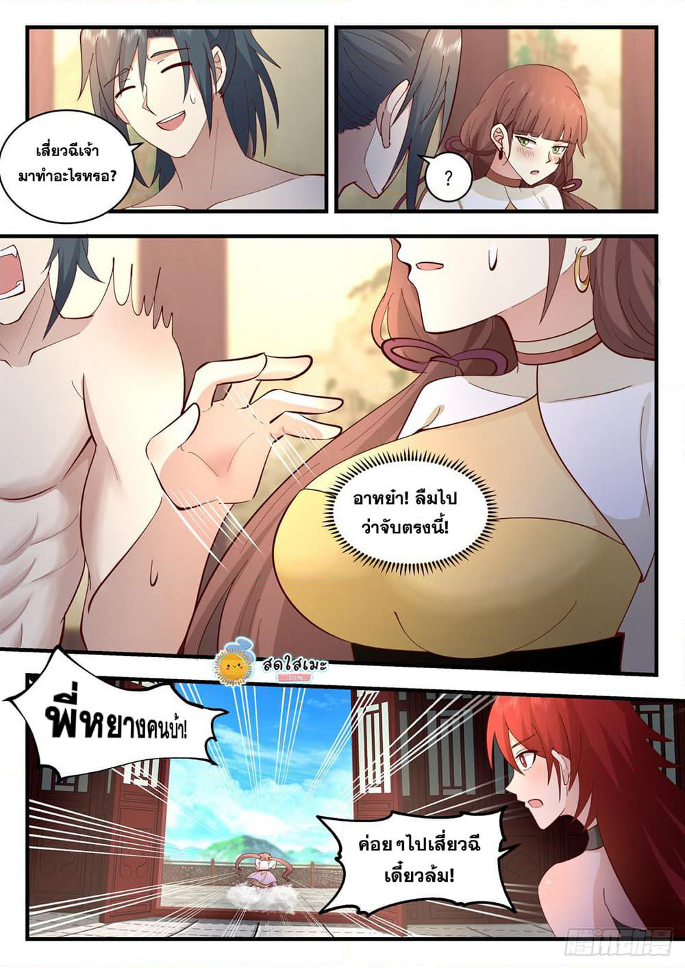 Martial Peak เทพยุทธ์เหนือโลก page 3
