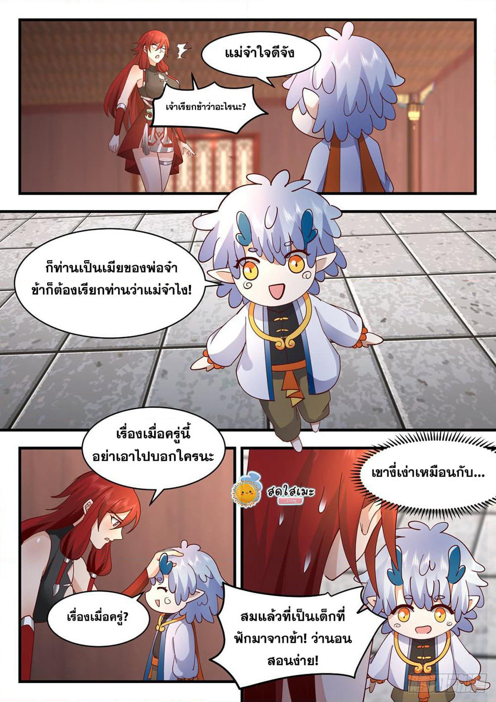 Martial Peak เทพยุทธ์เหนือโลก page 4