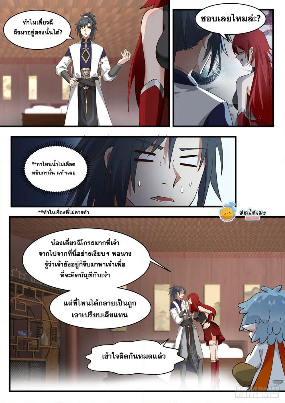 Martial Peak เทพยุทธ์เหนือโลก page 5