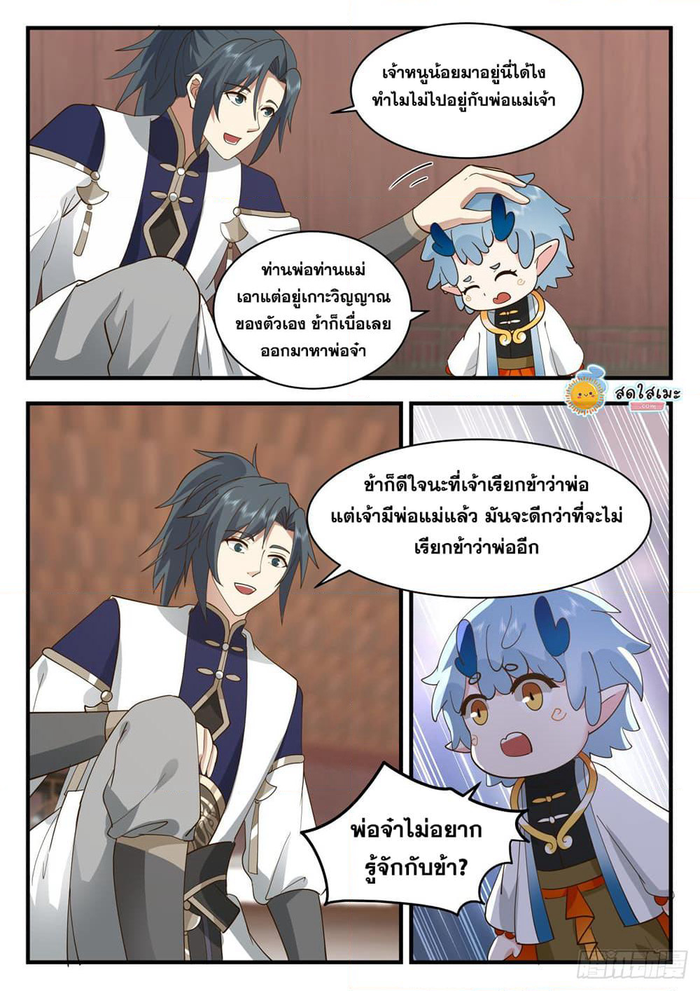 Martial Peak เทพยุทธ์เหนือโลก page 6