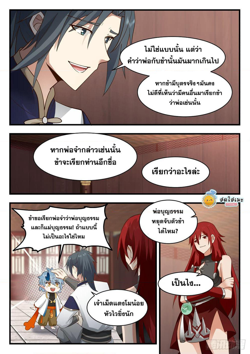 Martial Peak เทพยุทธ์เหนือโลก page 7