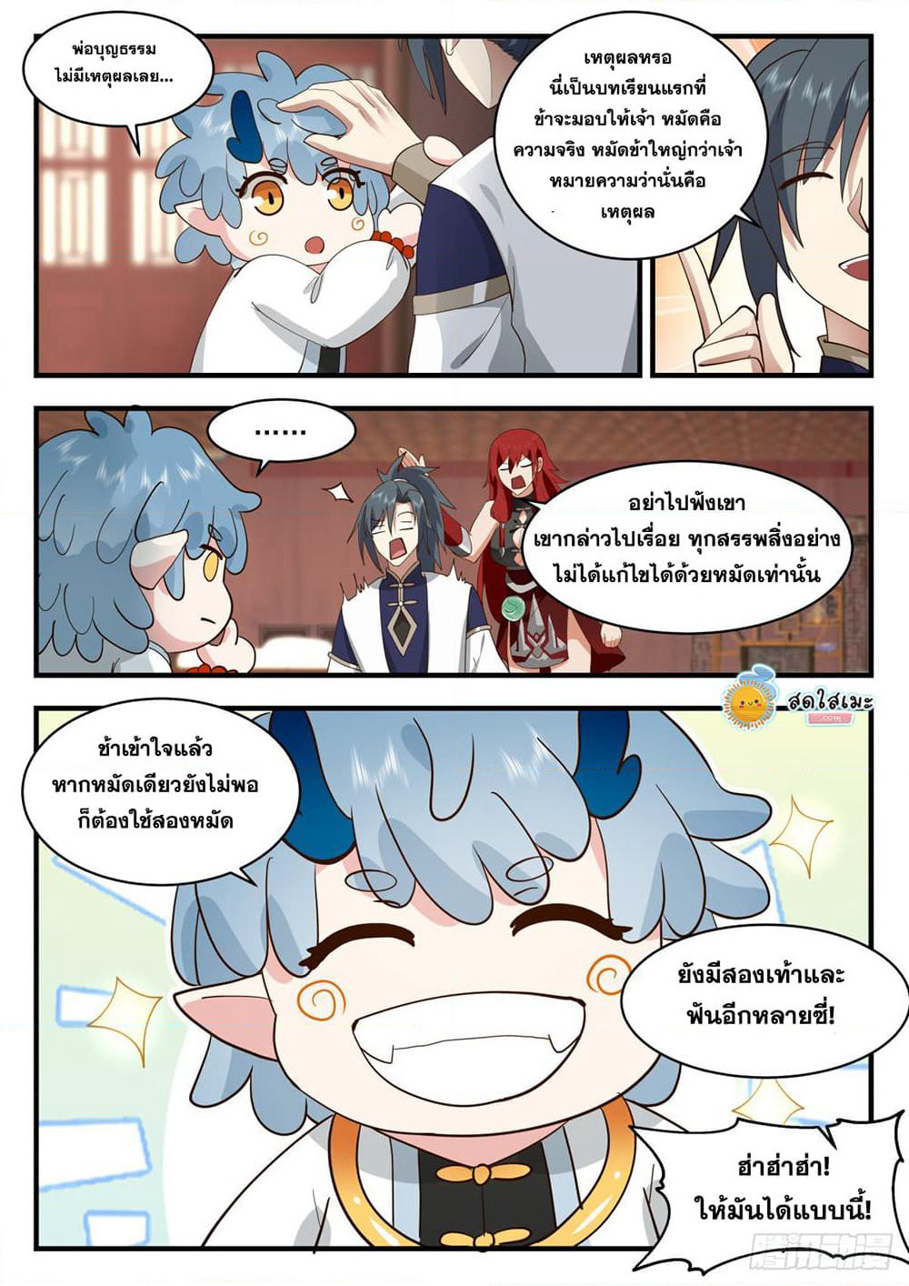 Martial Peak เทพยุทธ์เหนือโลก page 8