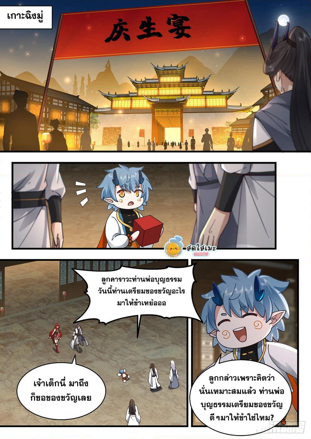 Martial Peak เทพยุทธ์เหนือโลก page 9