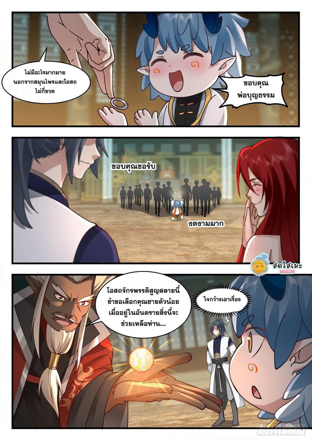 Martial Peak เทพยุทธ์เหนือโลก page 10