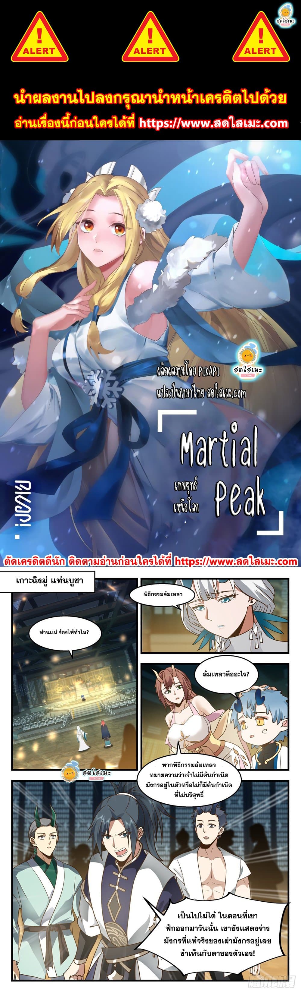 Martial Peak เทพยุทธ์เหนือโลก page 1