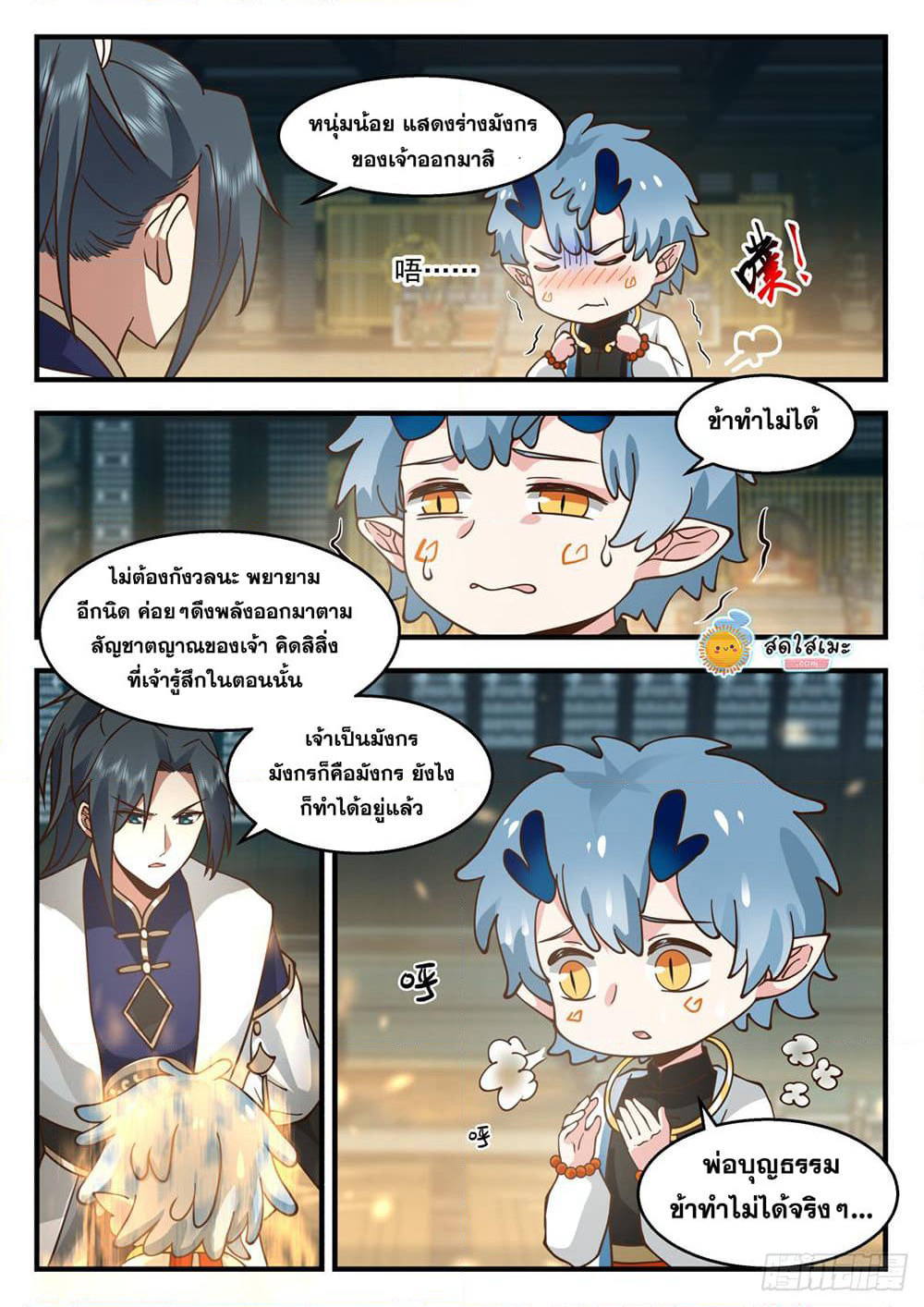 Martial Peak เทพยุทธ์เหนือโลก page 2