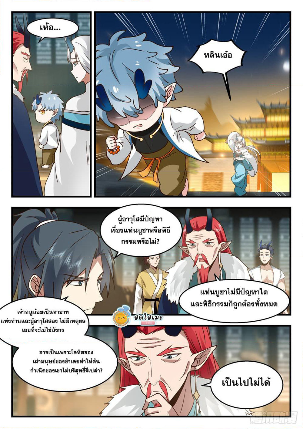 Martial Peak เทพยุทธ์เหนือโลก page 3