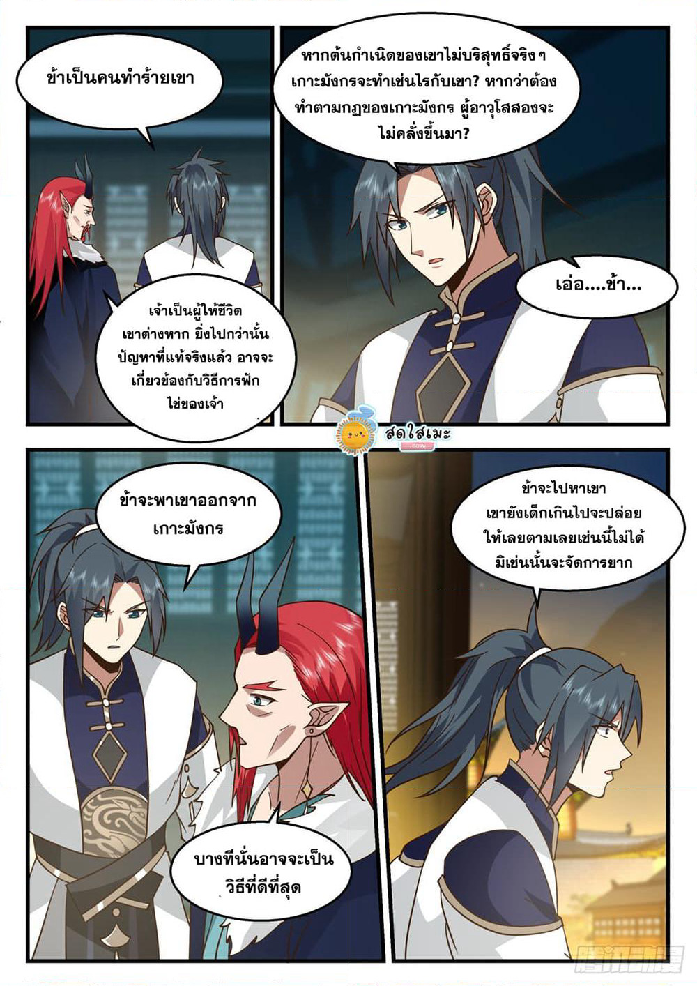Martial Peak เทพยุทธ์เหนือโลก page 4