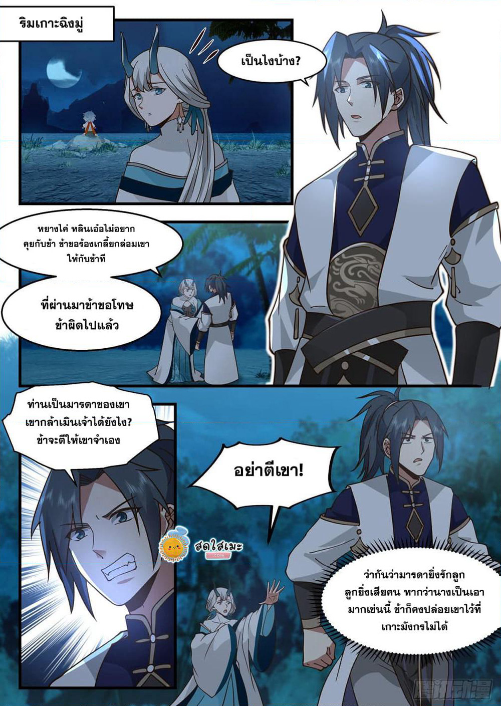 Martial Peak เทพยุทธ์เหนือโลก page 5