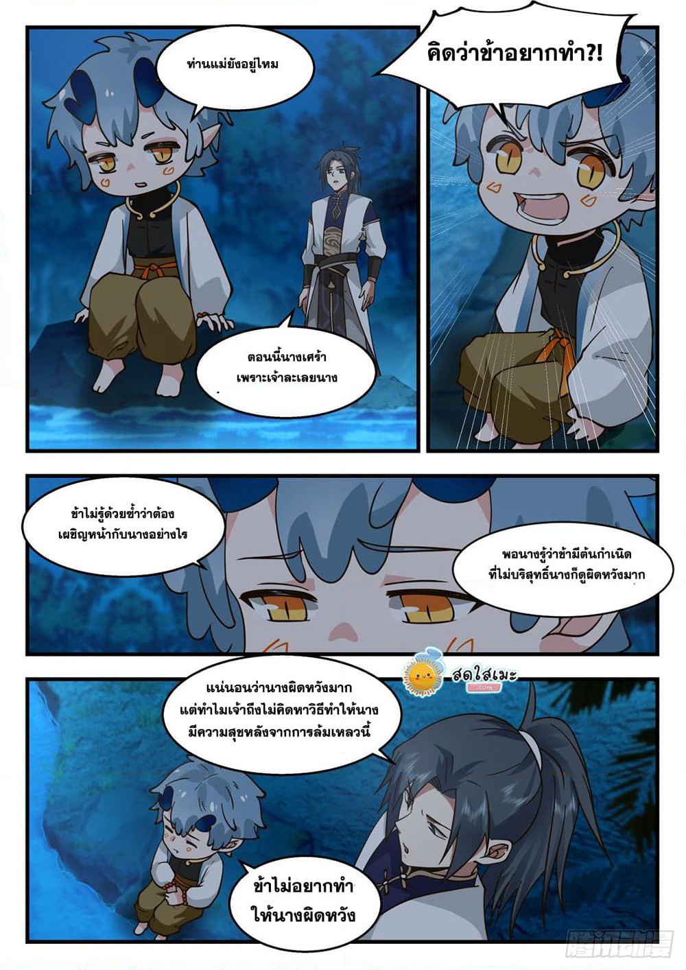 Martial Peak เทพยุทธ์เหนือโลก page 6
