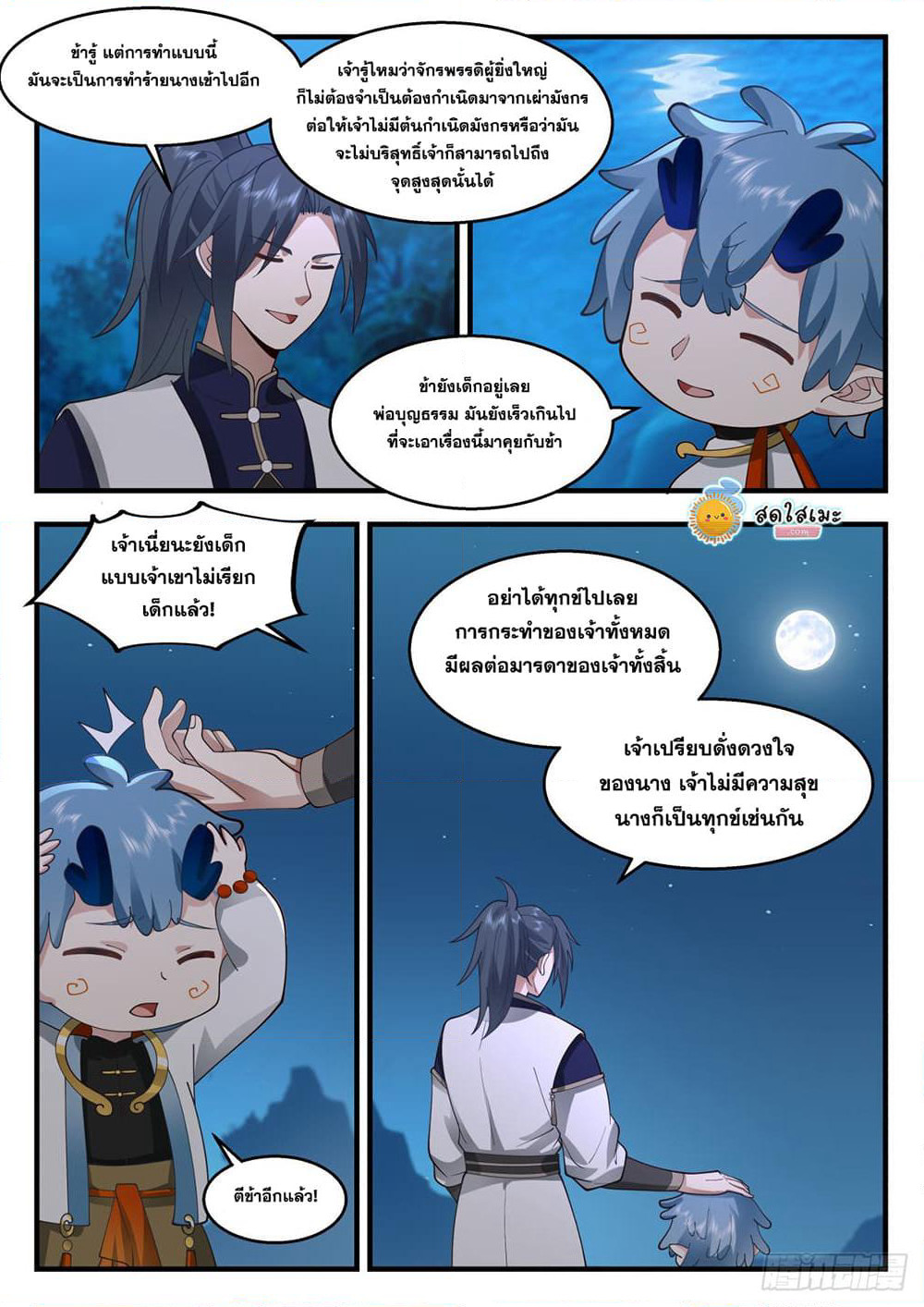 Martial Peak เทพยุทธ์เหนือโลก page 7