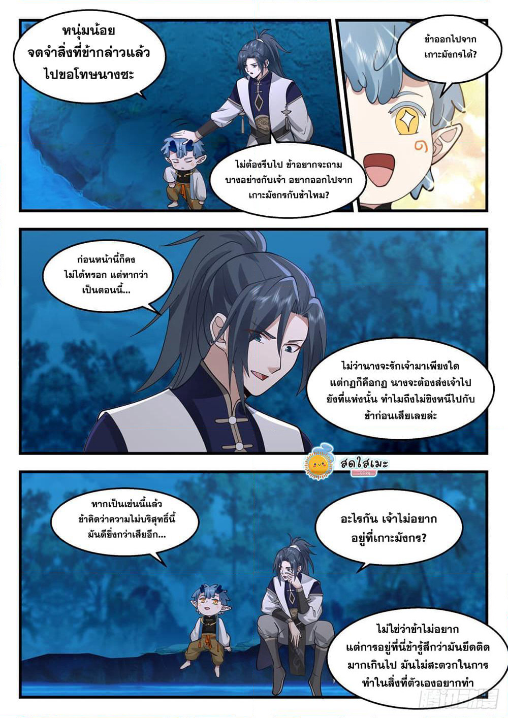 Martial Peak เทพยุทธ์เหนือโลก page 8