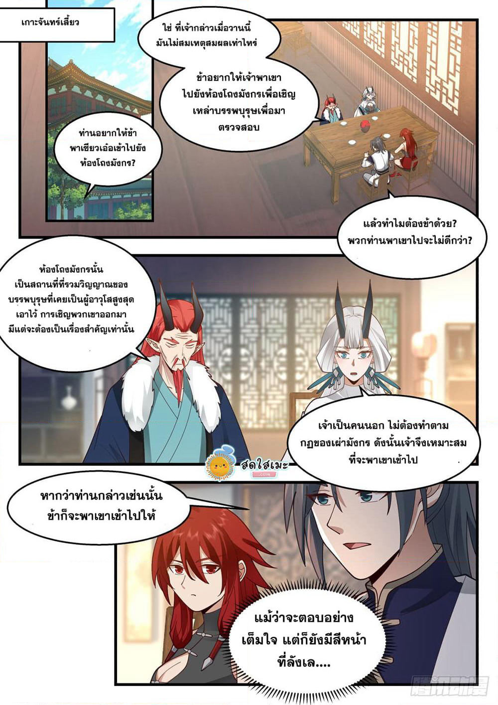 Martial Peak เทพยุทธ์เหนือโลก page 9