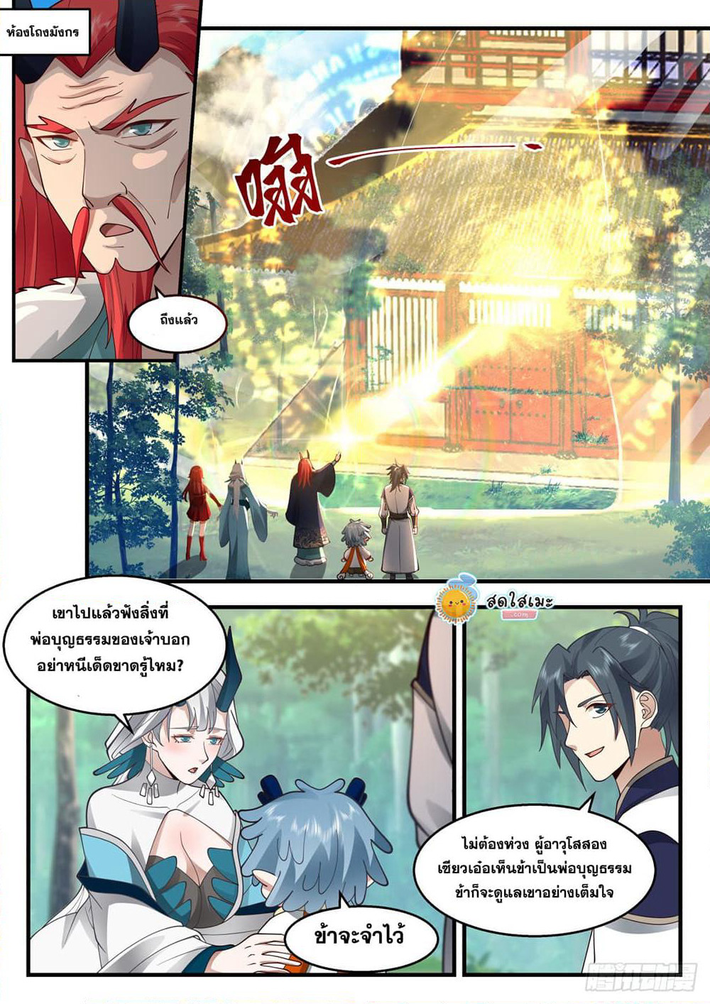 Martial Peak เทพยุทธ์เหนือโลก page 10