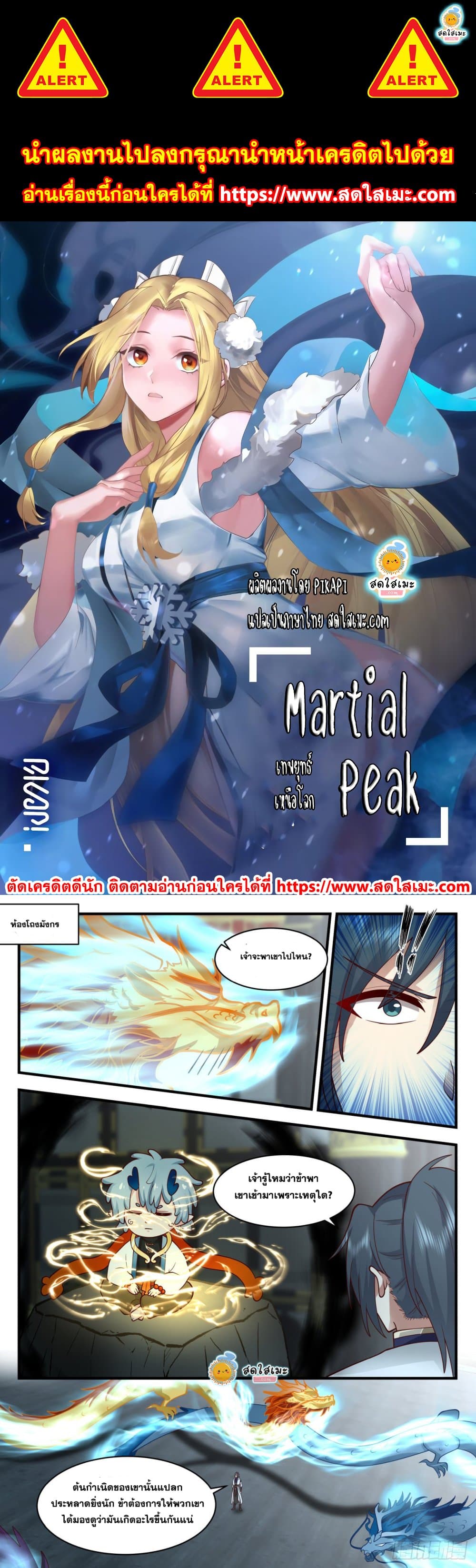 Martial Peak เทพยุทธ์เหนือโลก page 1