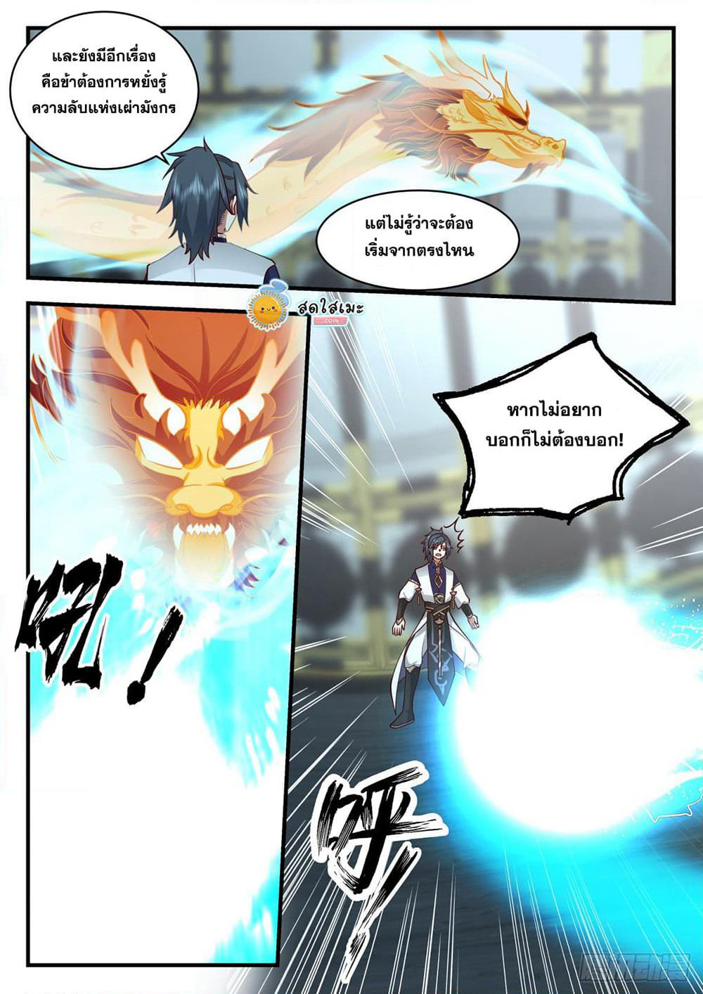 Martial Peak เทพยุทธ์เหนือโลก page 2