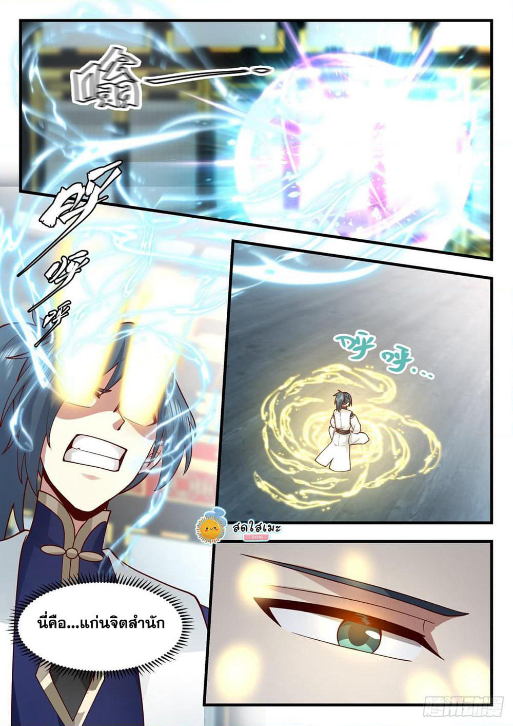 Martial Peak เทพยุทธ์เหนือโลก page 3