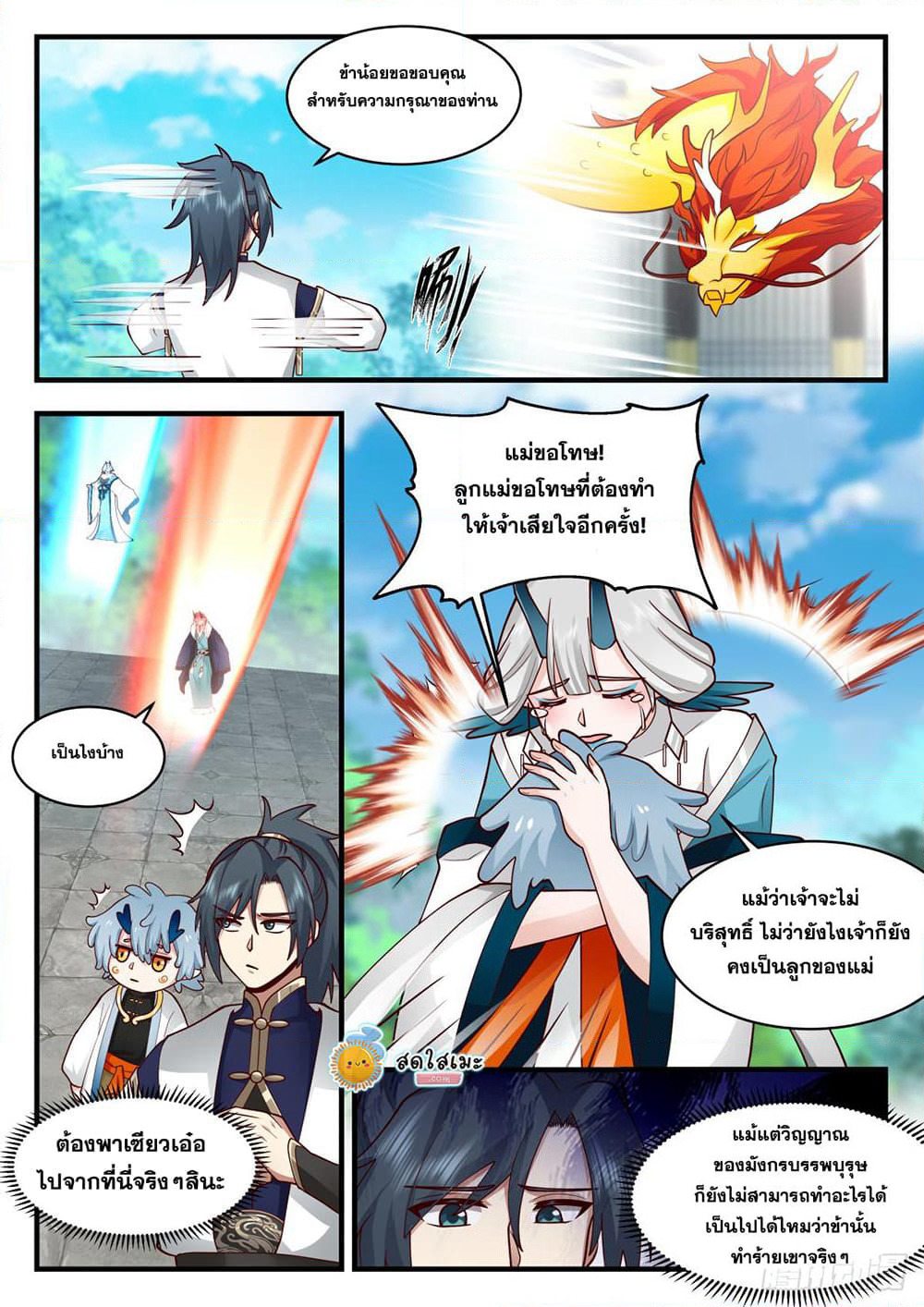 Martial Peak เทพยุทธ์เหนือโลก page 4